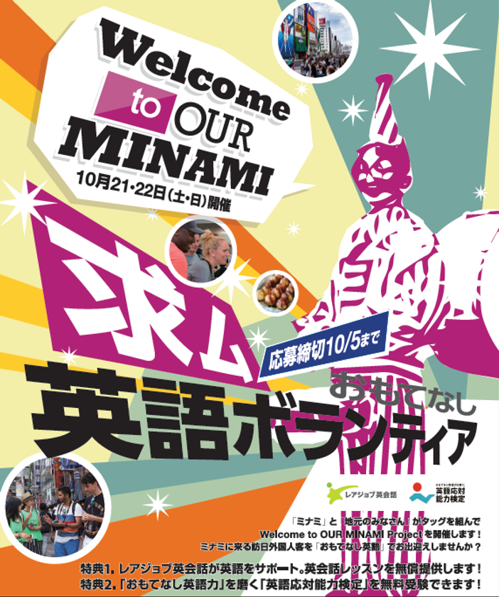 大阪ミナミで地元の方が訪日外国人を英語でお出迎え
Welcome to OUR MINAMI Project初開催！