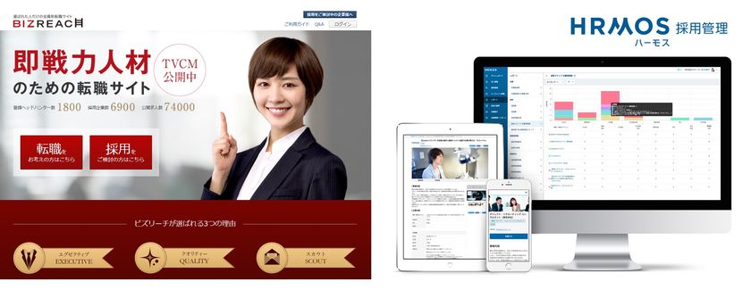 経産省後援「第2回HRテクノロジー大賞」
「ビズリ―チ」と「HRMOS採用管理」が採用サービス部門W受賞