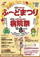 同時開催される信州小諸ふーどまつり