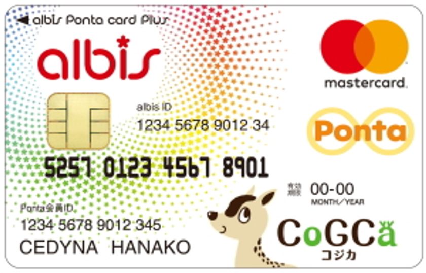 アルビスとセディナが提携し、
多機能一体型クレジットカード
「アルビスPontaカードプラス」の募集を開始