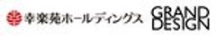 株式会社幸楽苑ホールディングス、グランドデザイン株式会社のロゴ