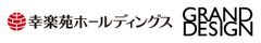 株式会社幸楽苑ホールディングス、グランドデザイン株式会社