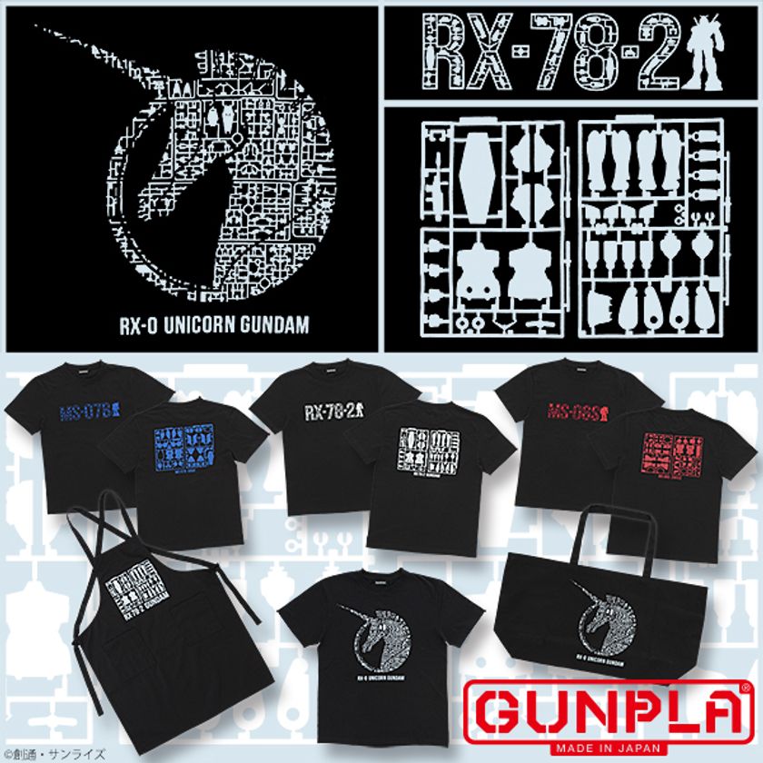 全てのガンダムファンに捧ぐ！
あの“ガンプラ”をファッションアイテムとして商品化