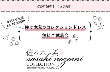 佐々木希コレクション