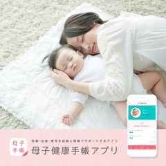 自治体や病院と連携し、妊娠・出産・育児を記録と情報でサポートする「母子健康手帳アプリ」が、2017年キッズデザイン賞少子化対策担当大臣賞を受賞