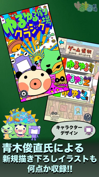 ゆるゆる劇場クラシック 宣伝画像4