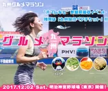 九州グルメマラソン HP画像