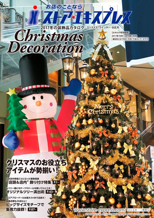 クリスマスからお正月まで 冬のイベントに役立つ集客アイテムが約2 300点 ストア エキスプレス クリスマス お正月装飾品アイテム 10月2日販売開始 株式会社店研創意のプレスリリース