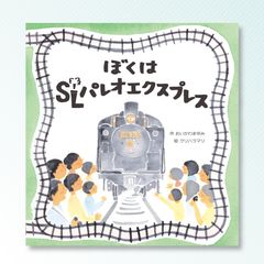 SLパレオエクスプレス運行30周年の感謝をこめて秩父鉄道の特別仕様記念乗車券セットをプレゼント