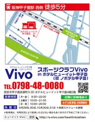スポーツクラブ　Vivo