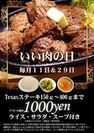行列ができるステーキ屋さん「肉の村山」江東区初上陸　亀戸店 10月5日にオープン！