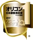2017年オリコン日本顧客満足度調査ペット保険で第1位