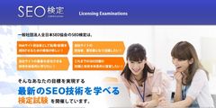 SEO検定、合格者110名を突破！2017年11月に第3回検定試験を全国4箇所で開催