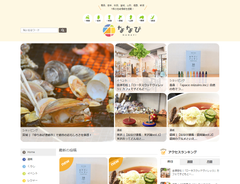 東北6県＋新潟県の“おいしいところ”をピックアップ！地域密着型情報サイト「ななび」初秋の魅力満載の最新記事を公開