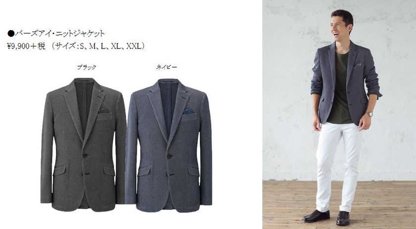 品格×ラフ感でつくる表情が上質
「バーズアイ・ニットジャケット」新発売