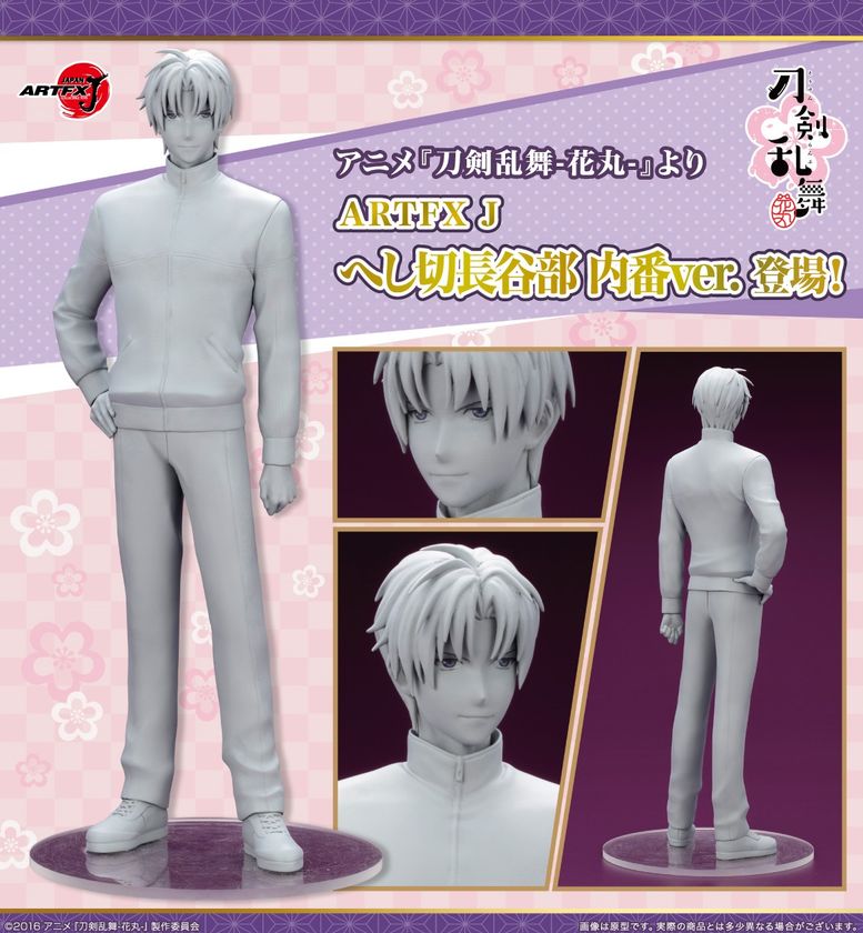 僕たちの本丸は―――今日も花丸。
TVアニメ『刀剣乱舞-花丸-』より「へし切長谷部」の内番ver.が登場！