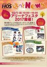 吉本芸人も参加の水泳教室や東大阪市初のランバイク大会も！東大阪アリーナでアリーナフェスタ2017が10月1日開催