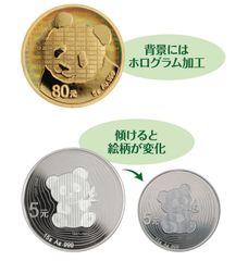 金・銀貨ともに特別仕様