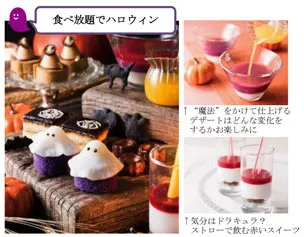 ハロウィンスイーツビュッフェ