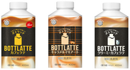 対象商品（左から）『BOTTLATTE カフェラテ』、『BOTTLATTE　キャラメルマキアート』（新商品）、 『BOTTLATTE　クリーミーカフェラテ』各400ml