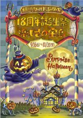 横浜みなとみらいで『第10回宝島ハロウィン』開催！子どもから大人まで食べて遊んで楽しめるイベント多数