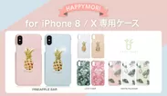 Happymori かわいい iPhone 8 / X 専用ケース