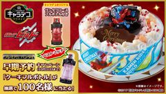 キャラデコクリスマス 仮面ライダービルド 早期予約キャンペーン