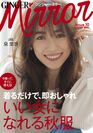 GINGER mirror Issue10 Autumn 2017　COVER：泉里香