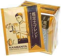 ブラジルコーヒー鑑定士が監修『鑑定士ブレンド・ドリップパックコーヒー』“炭火焙煎”の南蛮屋が10月1日コーヒーの日に新発売！