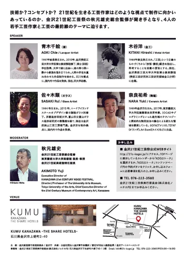 KOGEIトークちらし-2