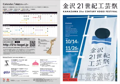 金沢21世紀工芸祭全体リーフレット-1