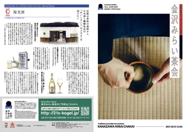 金沢みらい茶会リーフレット-1