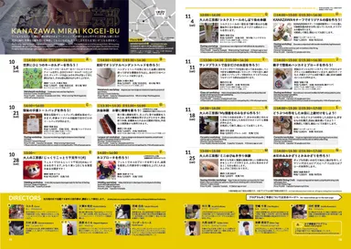 金沢みらい工芸部リーフレット-2