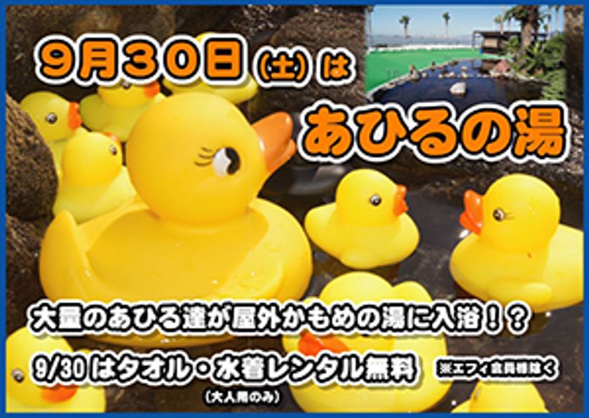 プールと天然温泉の「リゾ鳴尾浜」イベント情報！