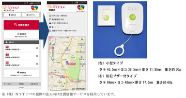 （左）検索画面イメージ　（右）GPS端末
