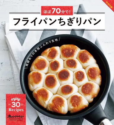 『オレンジページ』2016年9月17日号 別冊付録