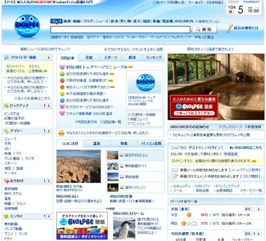 ●通常のBIGLOBEトップページ