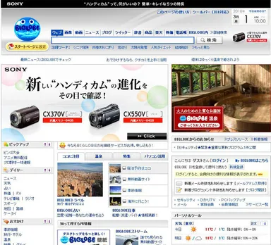 ●TOPジャック掲載時のBIGLOBEトップページ