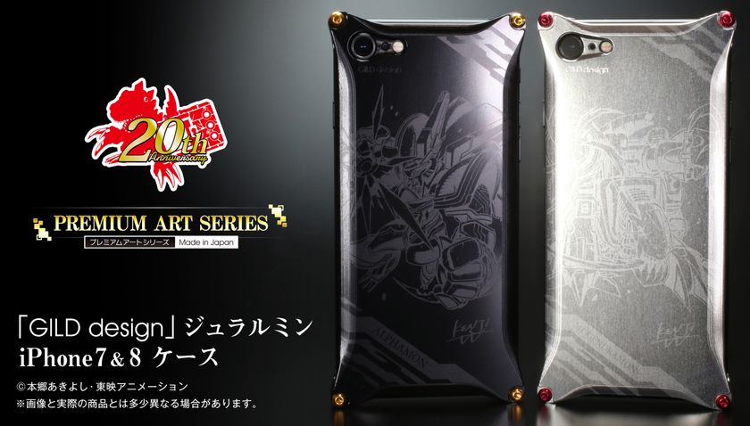デジモン初！シリーズ20周年を記念したジュラルミン製
iPhoneケース2種がプレミアムバンダイ限定で登場！