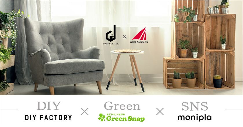 大都、GreenSnapと共同で、住関連企業のプロモーション支援を開始