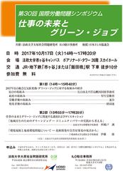 大原社会問題研究所／ILO駐日事務所 共催　国際労働問題シンポジウム「仕事の未来とグリーン・ジョブ」　10月17日(火)法政大学市ケ谷キャンパスで開催