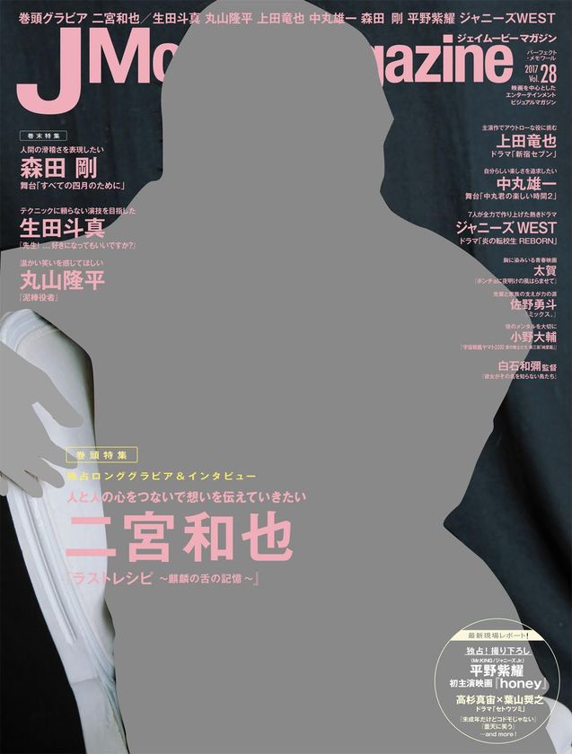 J Movie Magazine ジェイムービーマガジン Vol.28刊行のお知らせ