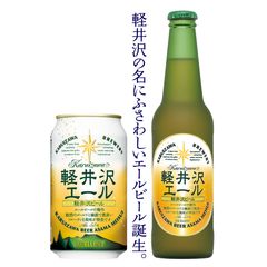 軽井沢の名にふさわしいエールビール