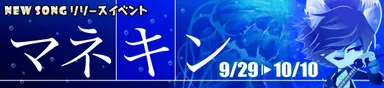 マネキン_バナー