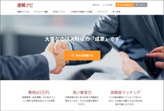 求人企業サイト画面