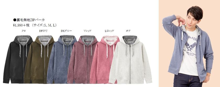 羽織りシーズンのマストアイテム
「パーカ」&「カーディガン」