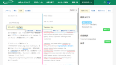 AI型日本語校正機能つき機械翻訳ツール「トランスゲート」の提供開始～翻訳の業務効率を大幅改善する翻訳支援ダッシュボード～