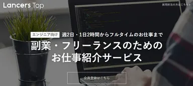 Lancers Top ページ画像