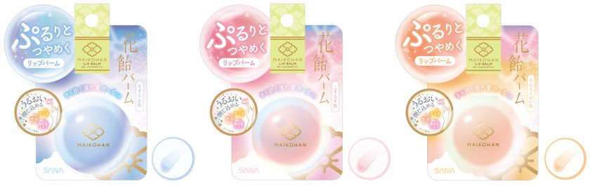 【11月14日】 コスメブランド『舞妓はん』より、
「リップバーム」　限定発売