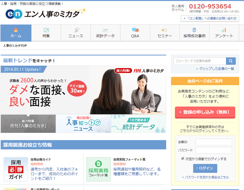 エン 人事のミカタ「人事労務Q&A」 
2017年上半期アクセス数トップ10を発表！
フレックスタイム制、シニアの雇用、リモートワーク…
 人事担当者がもっとも知りたかったこととは？